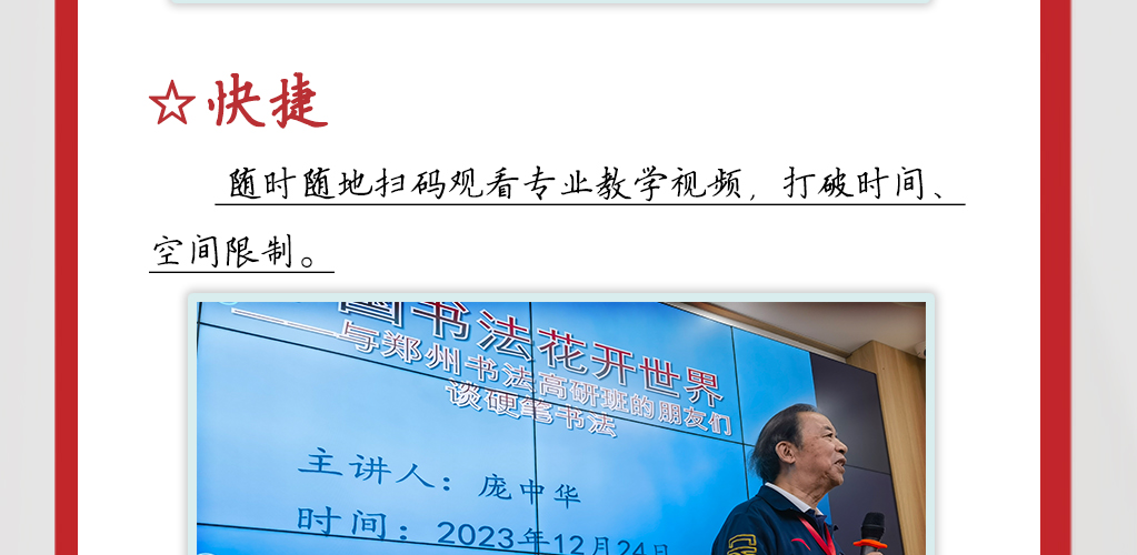 中普国学书法