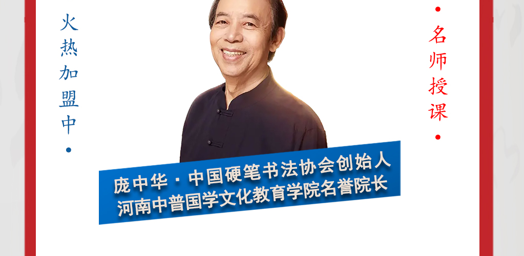 中普国学书法