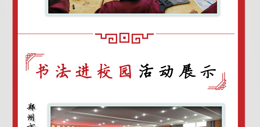 中普国学书法