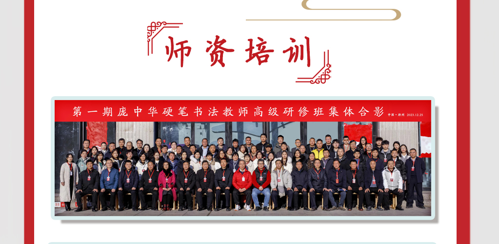 中普国学书法