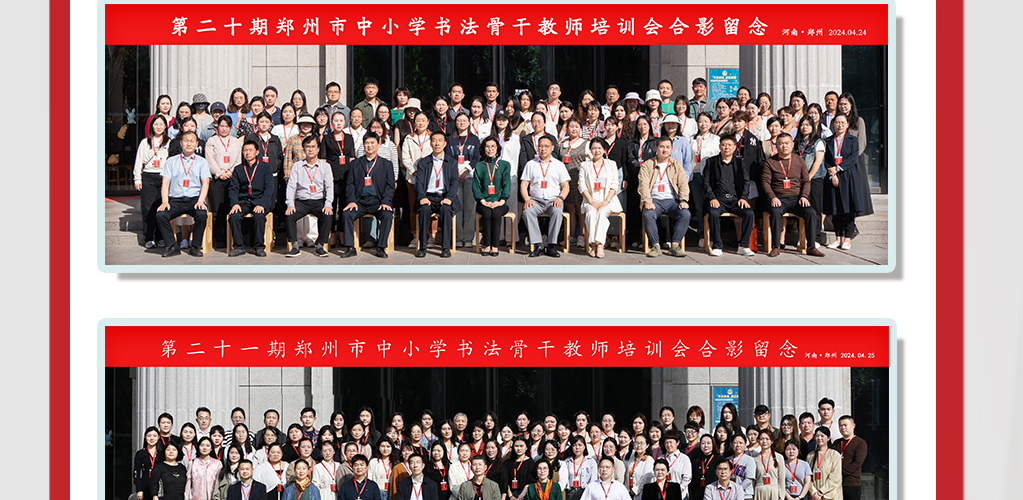 中普国学书法