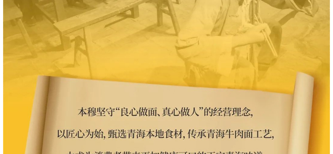 本穆青海牛肉拉面