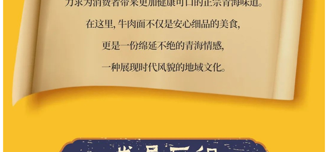 本穆青海牛肉拉面