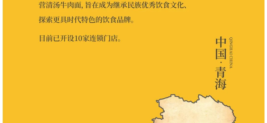 本穆青海牛肉拉面