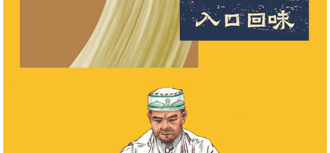 本穆青海牛肉拉面
