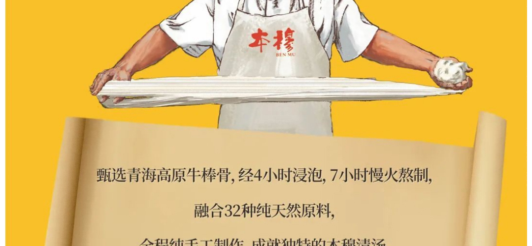 本穆青海牛肉拉面