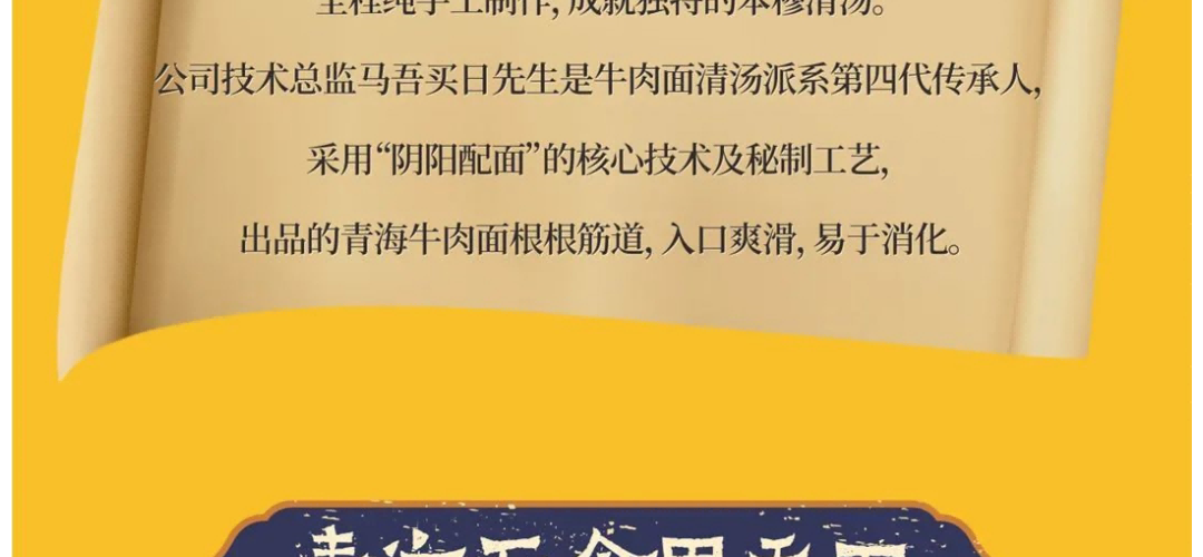 本穆青海牛肉拉面