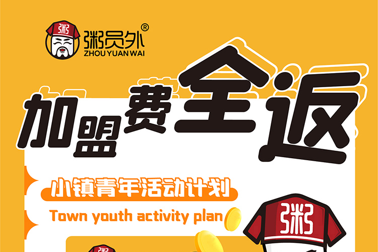 粥员外粥店