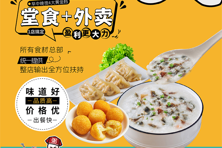 粥员外粥店