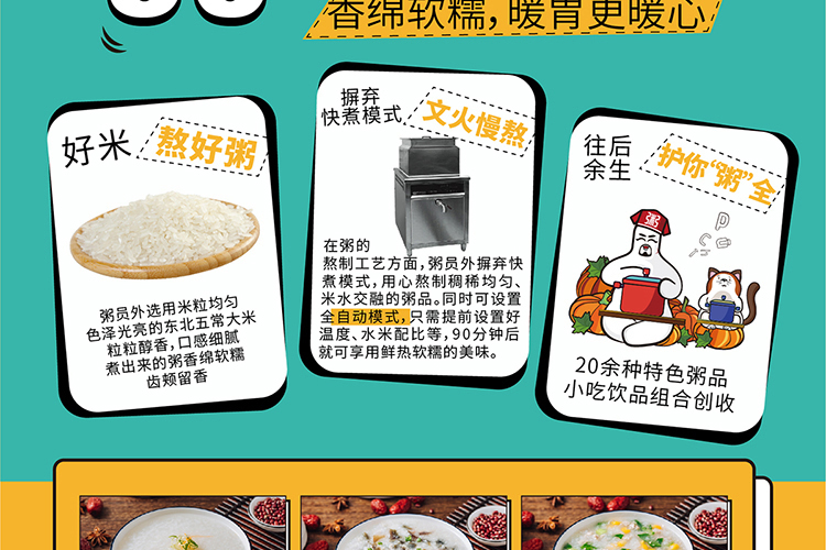 粥员外粥店