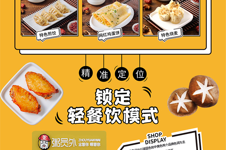 粥员外粥店