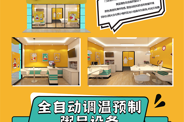 粥员外粥店