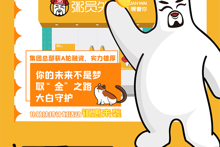 粥员外粥店