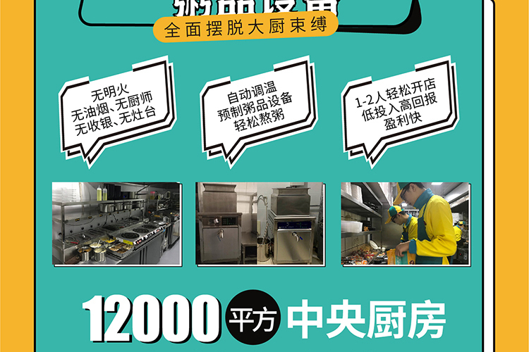 粥员外粥店
