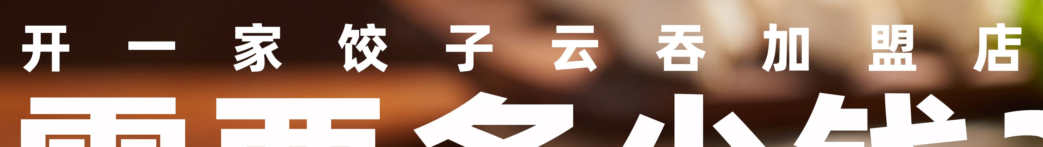 饺鲜说现包水饺