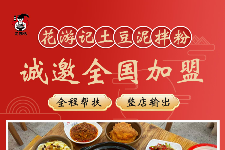 花游记成都米粉