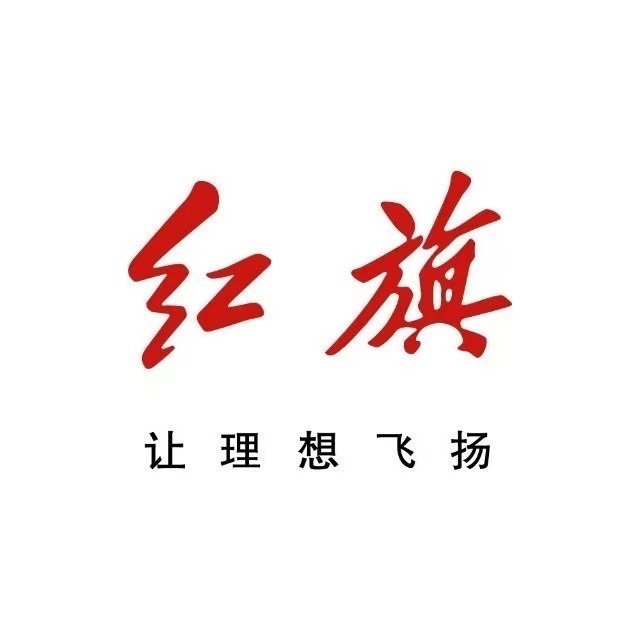 红旗