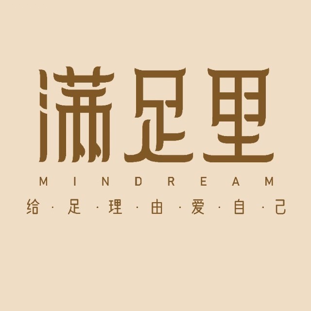 满足里修脚店