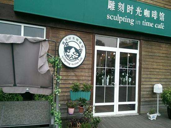 雕刻时光咖啡馆加盟费多少钱