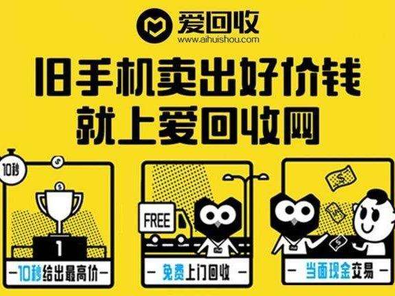爱回收加盟