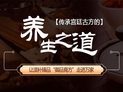 御品膏方