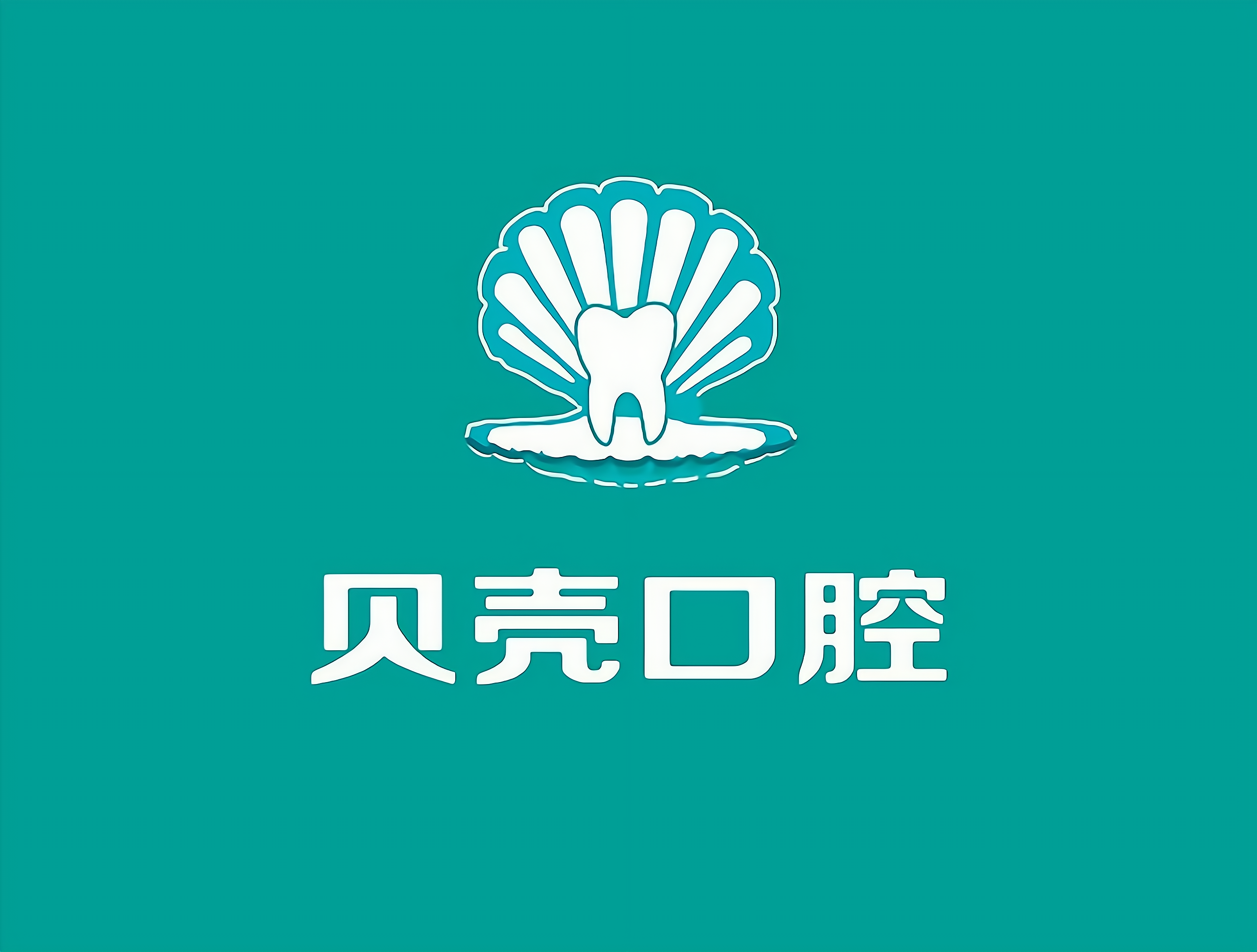 无锡贝壳口腔加盟_无锡贝壳口腔怎么加盟_无锡贝壳口腔加盟费56万起