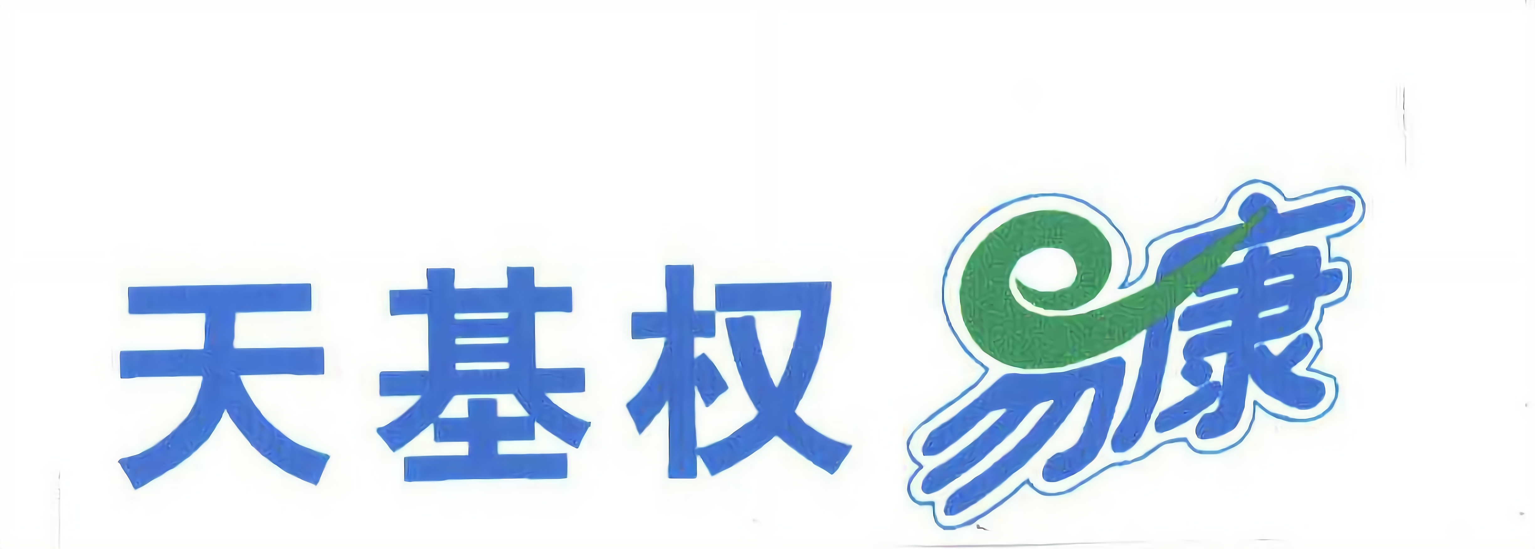 天基权logo图片