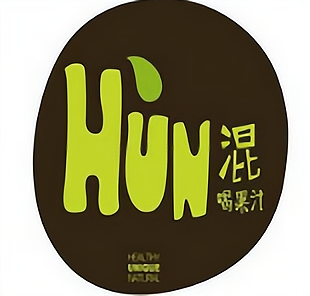 hun果汁